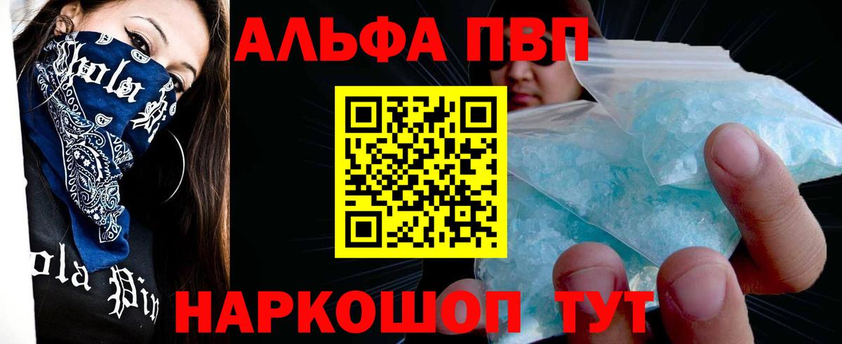Alpha-PVP кристаллы  A-PVP кристаллы  где найти наркотики  Вход с VPN  Красноармейск 
