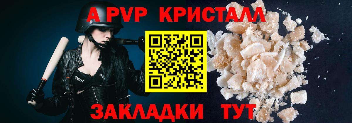 Alpha-PVP Crystall Красноармейск