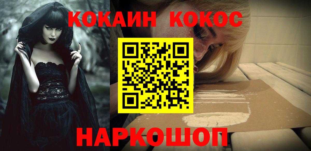 Кокаин 98% Красноармейск