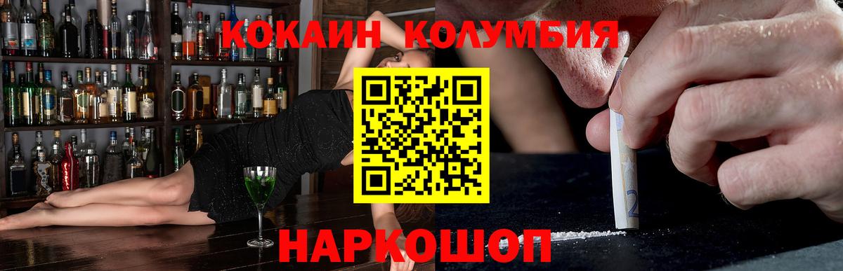 COCAIN  Вход с VPN  Красноармейск  Кокаин Columbia  COCAIN 99% 