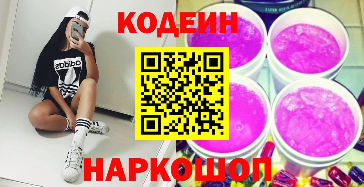 сколько стоит  Кодеин напиток Lean (лин)  Красноармейск  Кодеиновый сироп Lean Purple Drank 