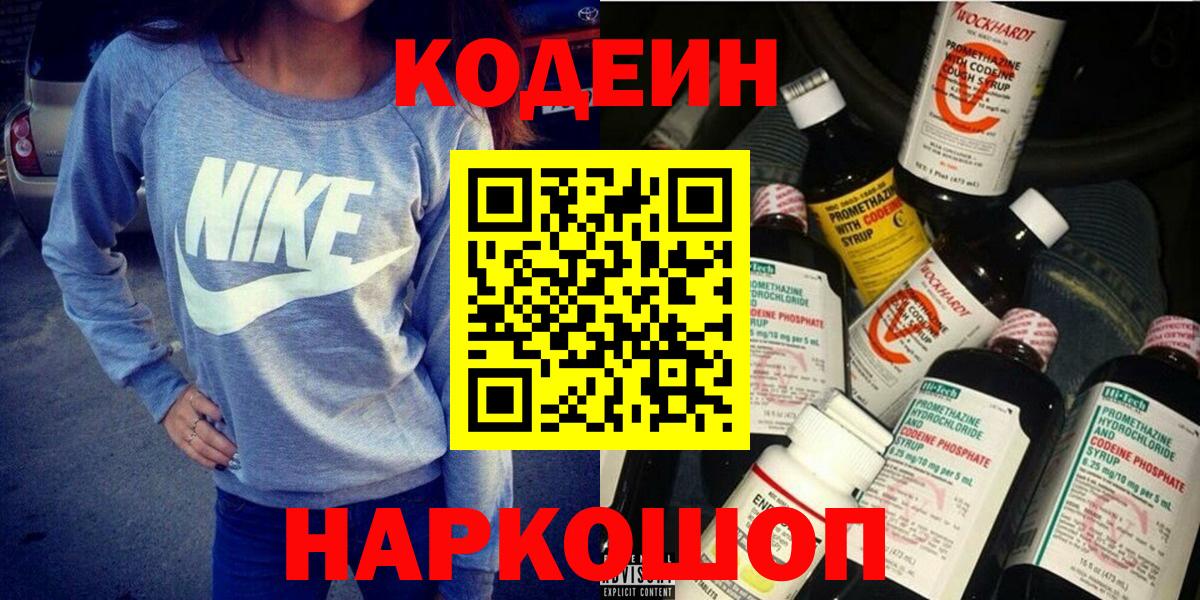 Кодеин напиток Lean (лин) Красноармейск