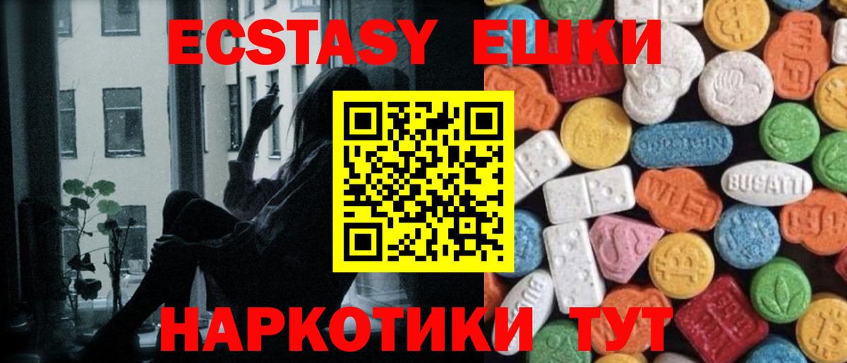 Ecstasy таблы Красноармейск