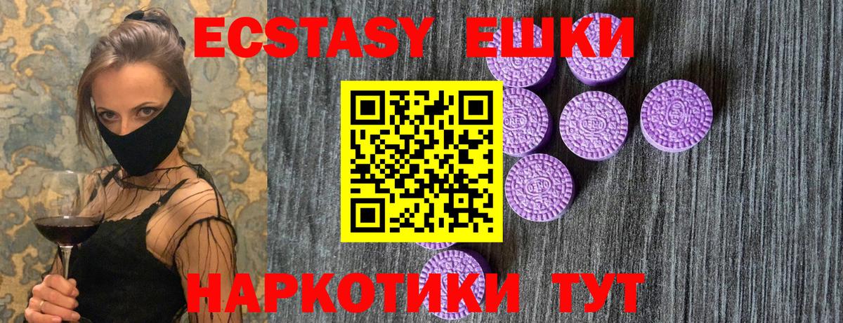 Ecstasy XTC  Экстази  Красноармейск  Экстази VHQ 