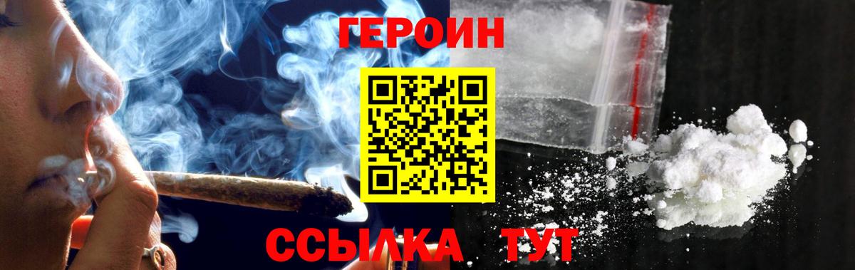 ГЕРОИН VHQ Красноармейск