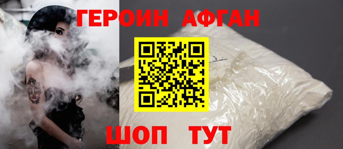 Героин Heroin  Красноармейск 