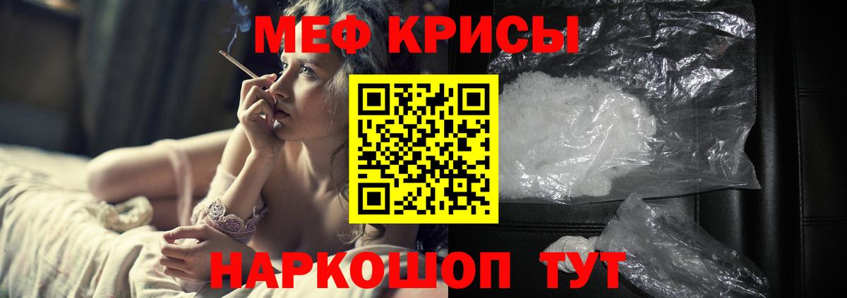 Меф мяу мяу кристаллы Красноармейск