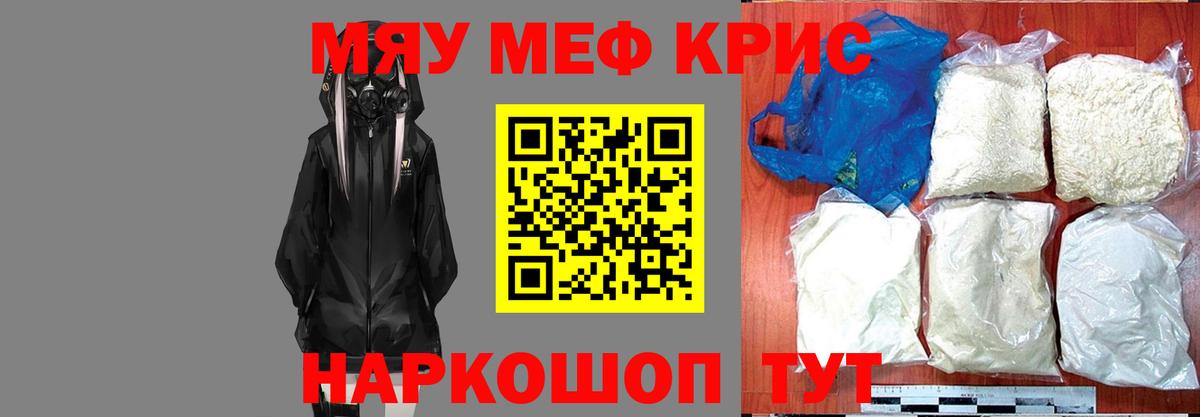 Красноармейск  Мефедрон мяу мяу  Вход с VPN 