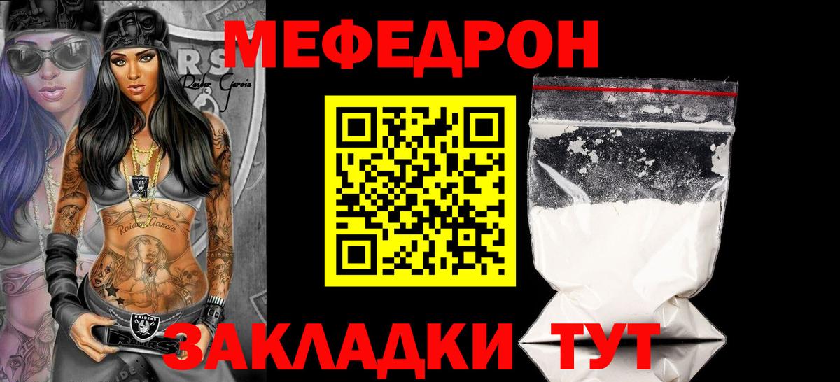 МЕФ мука Красноармейск