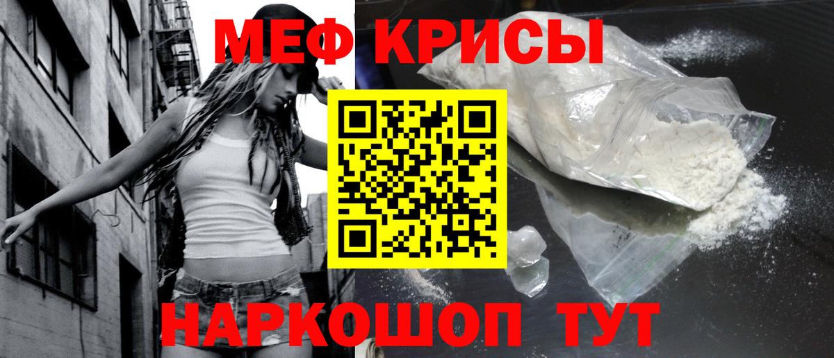 Меф mephedrone  где продают наркотики  Красноармейск  МЯУ-МЯУ  МЕФ VHQ  Мефедрон 