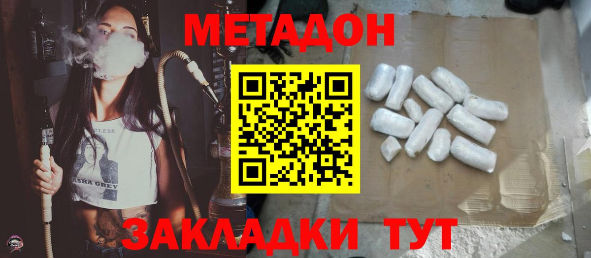 МЕТАДОН VHQ Красноармейск