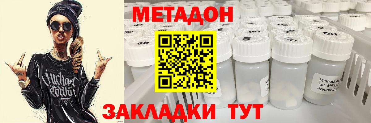 МЕТАДОН белоснежный  Красноармейск  МЕТАДОН methadone 