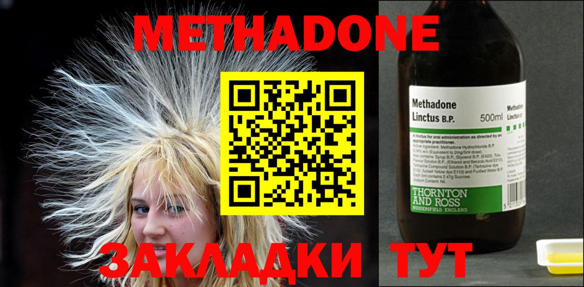 Метадон methadone  МЕТАДОН VHQ  Вход с VPN  Красноармейск 