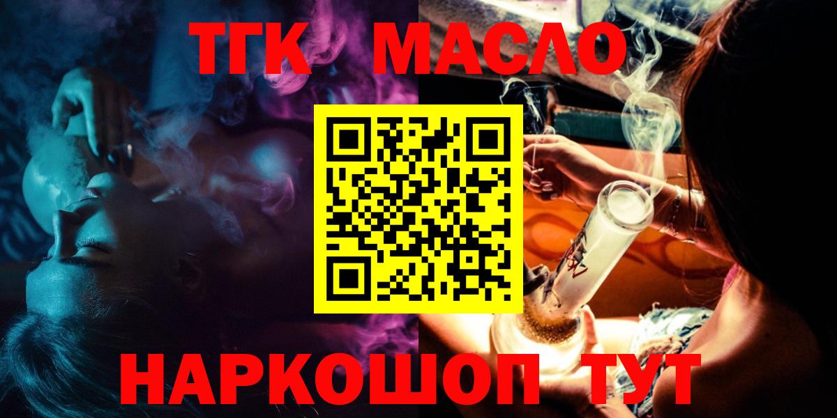 Красноармейск  Дистиллят ТГК вейп с тгк  магазин продажи   Вход с VPN 